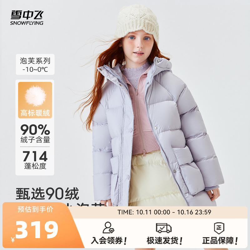 雪中飞2025冬新款儿童羽绒服女童中长款泡芙时尚户外保暖连帽