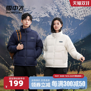 雪中飞冬新款男士轻便保暖尼龙立领休闲商务简约百搭羽绒服抗寒