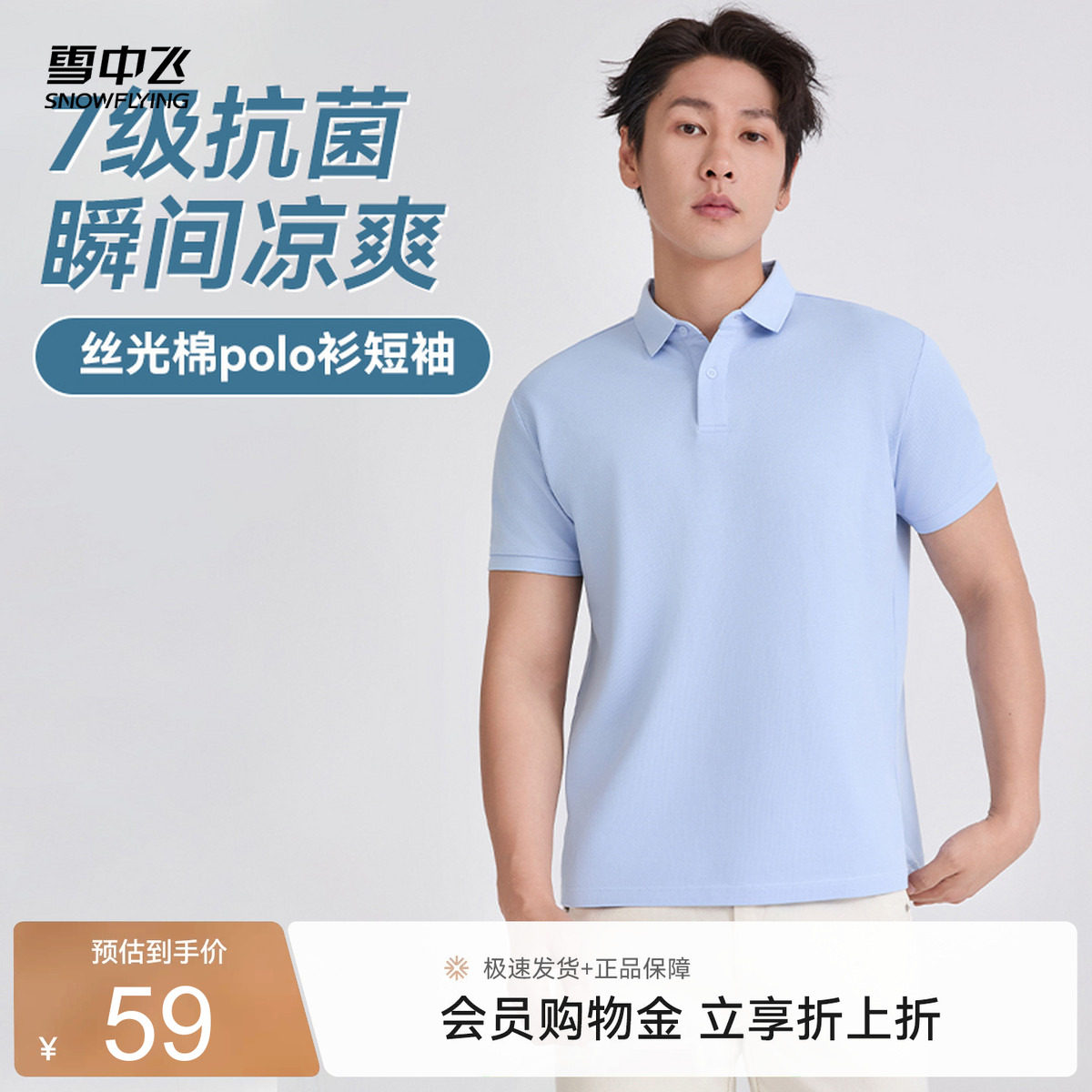雪中飞男士Polo衫夏季商务休闲