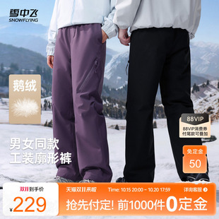 雪中飞26冬新款男女鹅绒羽绒裤户外直筒裤情侣玩雪版型裤子保暖