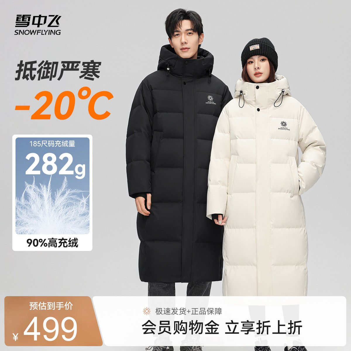 雪中飞高充绒大被子羽绒服