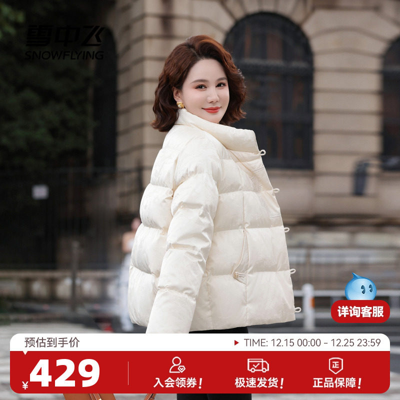 雪中飞2025冬新款女士气质中式妈妈短款羽绒服中年盘扣花纹保暖