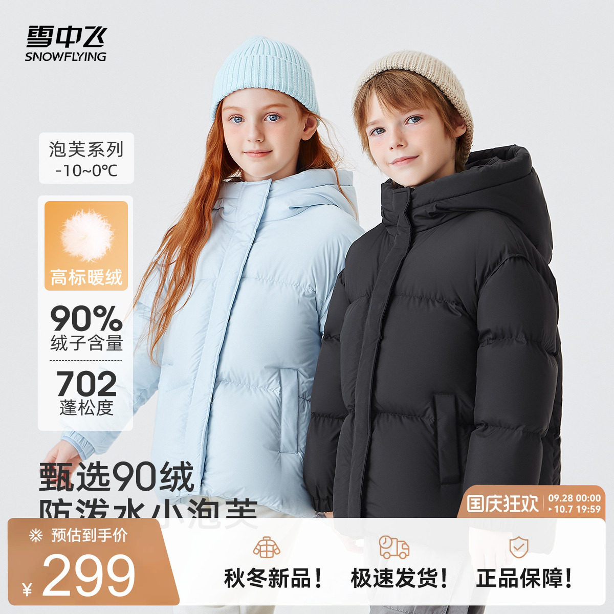 雪中飞泡芙连帽防泼水儿童羽绒服