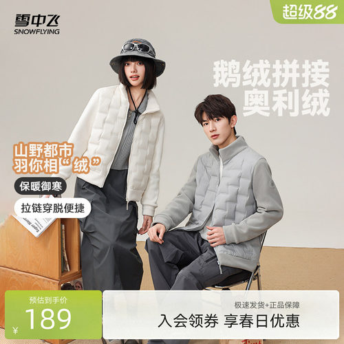 雪中飞潮流拼接鹅绒外套