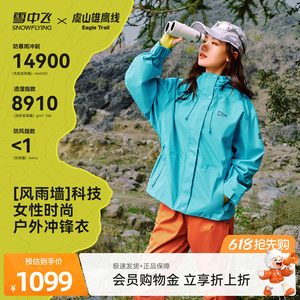 【虞山雄鹰线联名】雪中飞山海26夏新款女短款冲锋衣户外运动