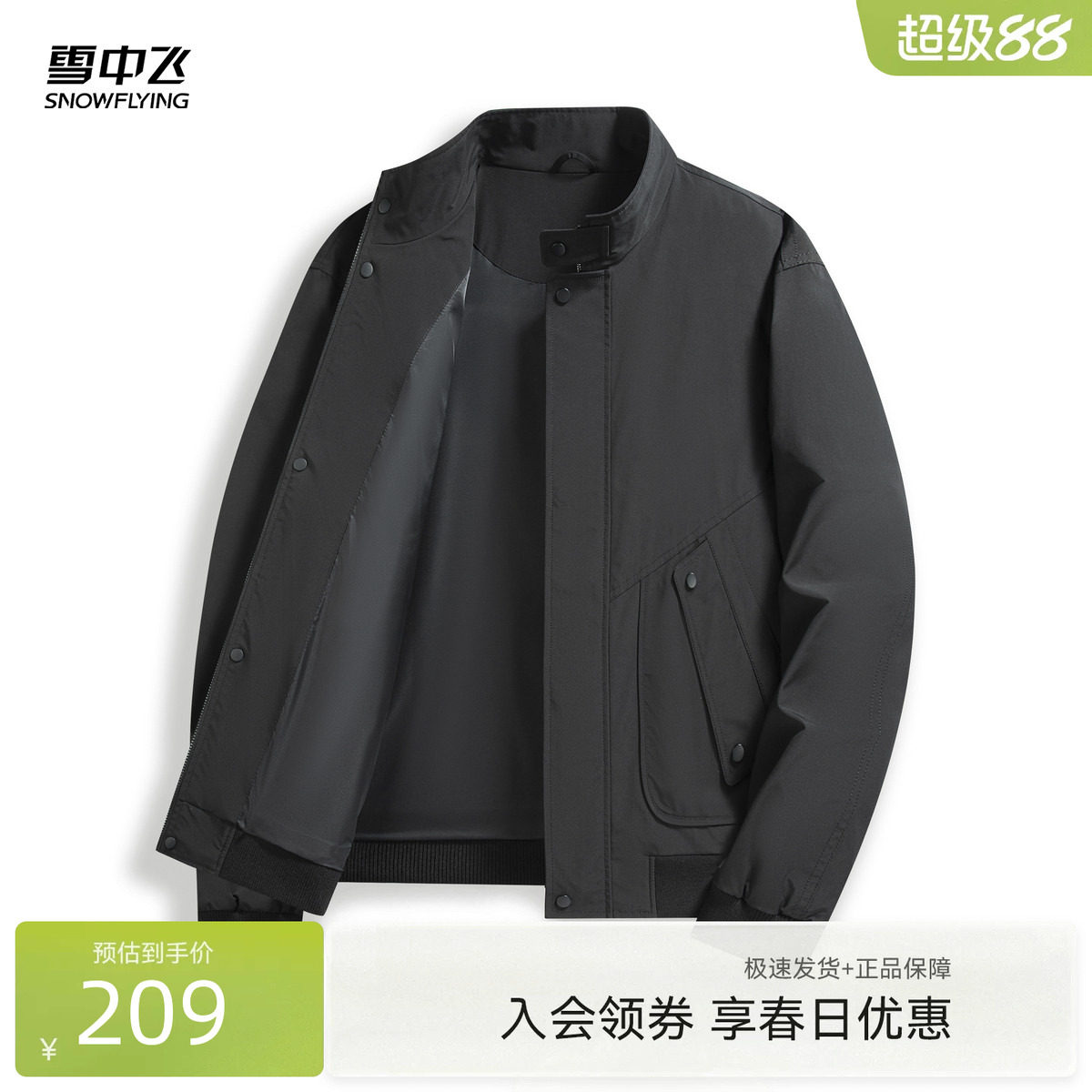 雪中飞2026春装款男士短款夹克外套立领舒适日常纯色商务休闲百搭