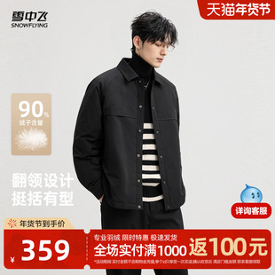 雪中飞2025冬新款男士短款简约翻领夹克羽绒服挺括商务休闲行政风