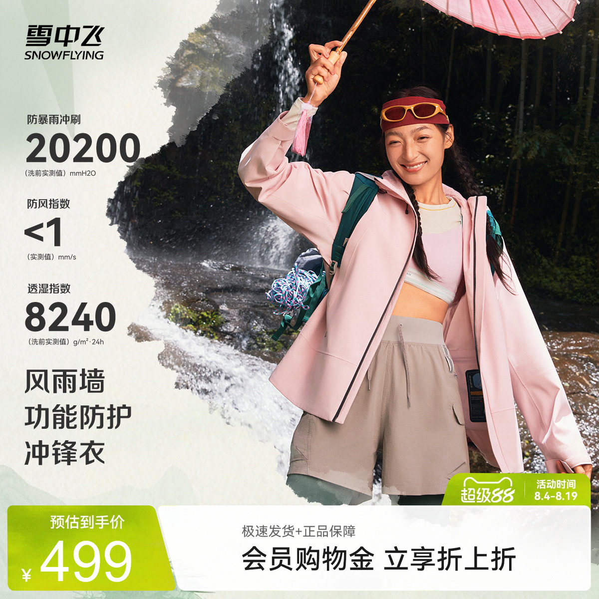 雪中飞伞壳户外冲锋衣