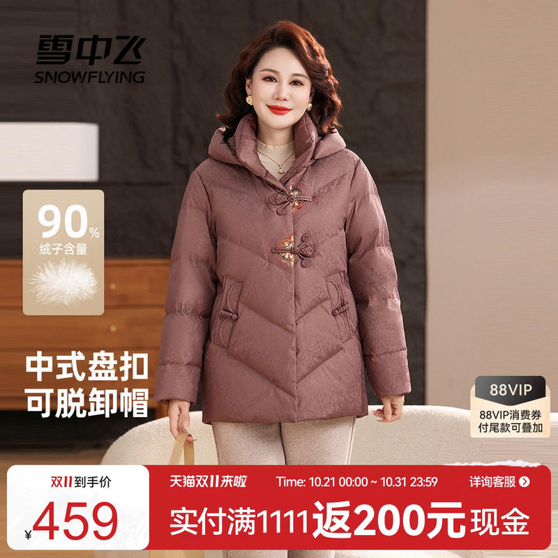 雪中飞新中式典雅女士中老年羽绒