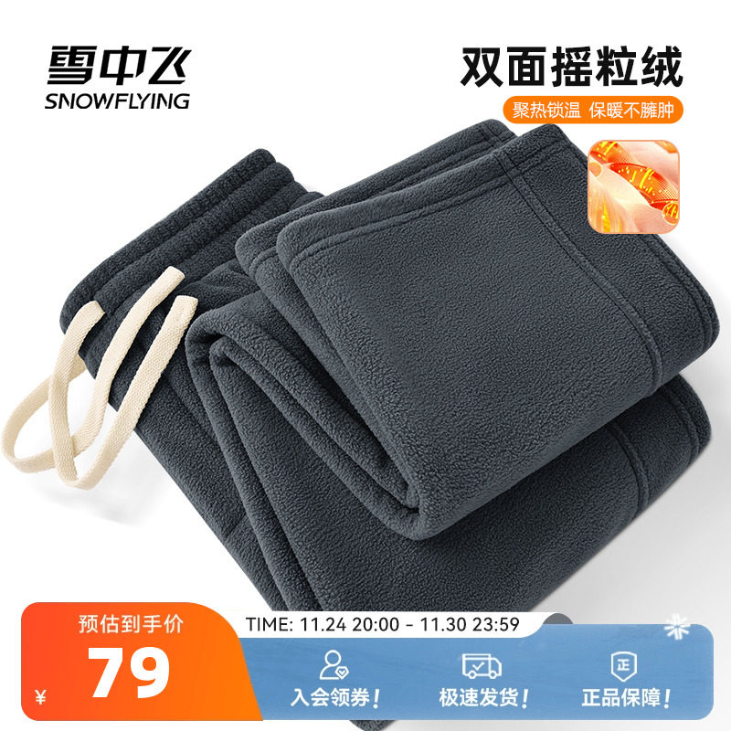 雪中飞加厚摇粒绒直筒休闲裤秋冬