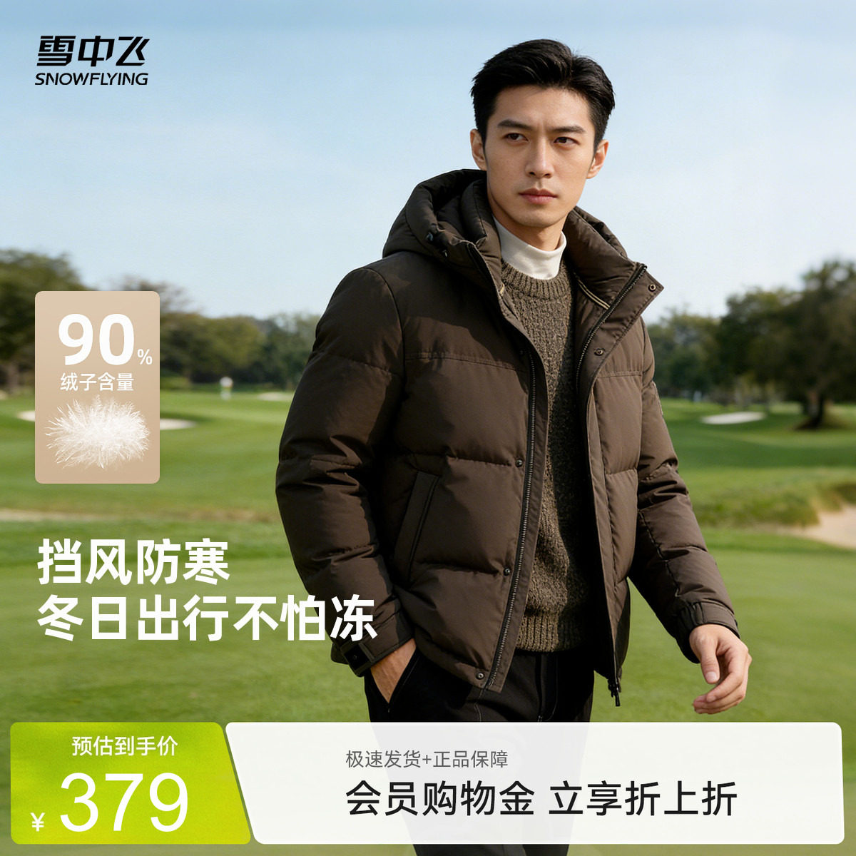 雪中飞男面包保暖羽绒服