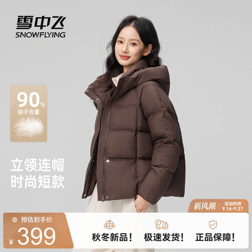 雪中飞连帽龟背羽绒服