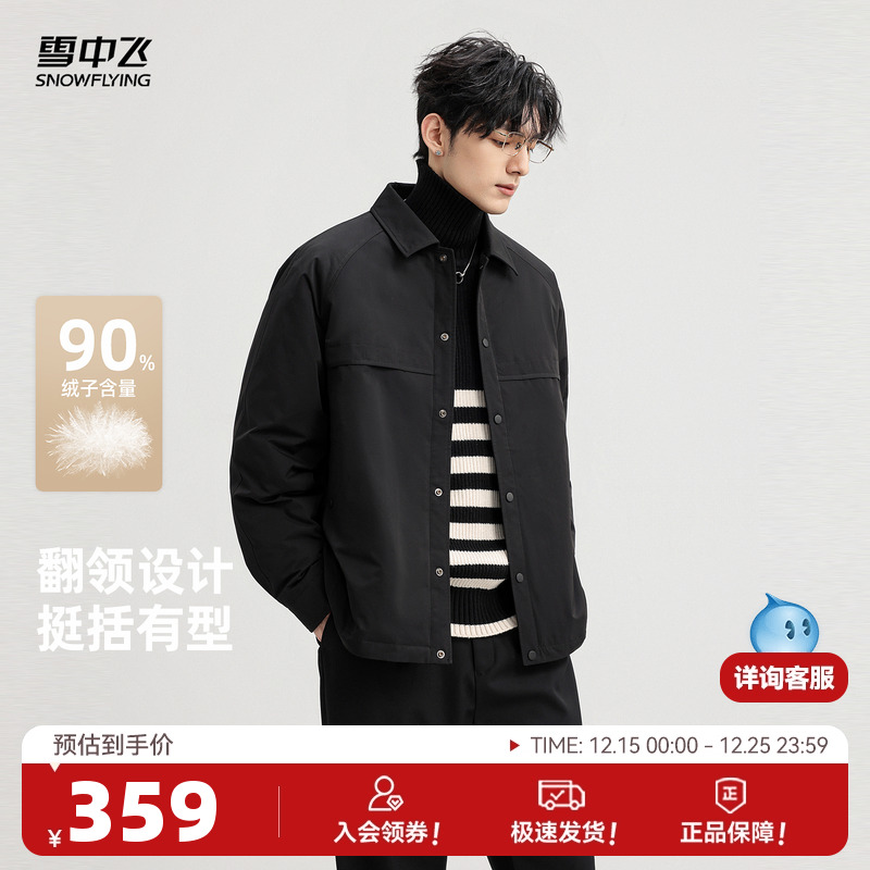 雪中飞2025冬新款男士短款简约翻领夹克羽绒服挺括商务休闲行政风