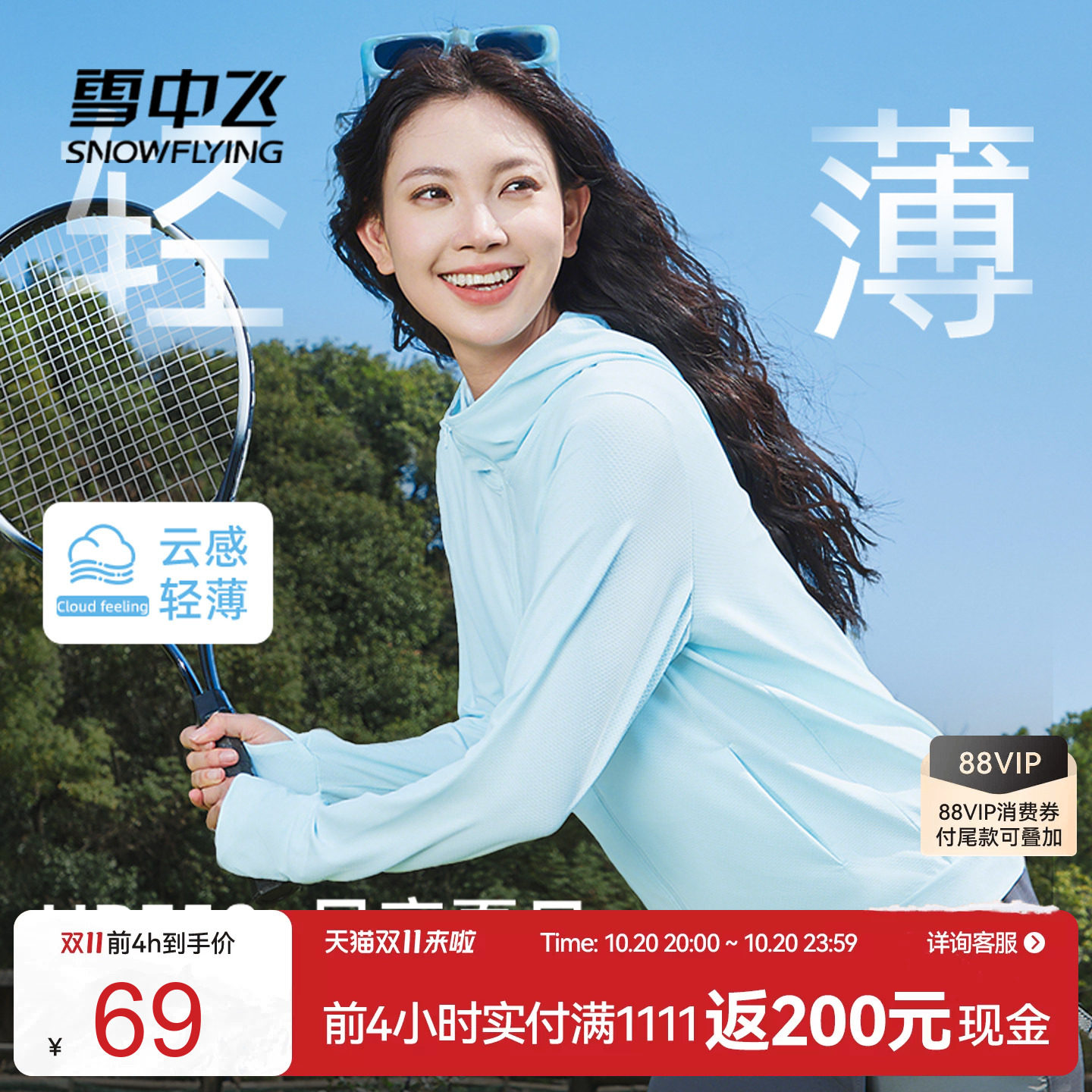 雪中飞防晒衣女2026新款夏季轻薄外套女款小个子冰丝凉感防晒服PC