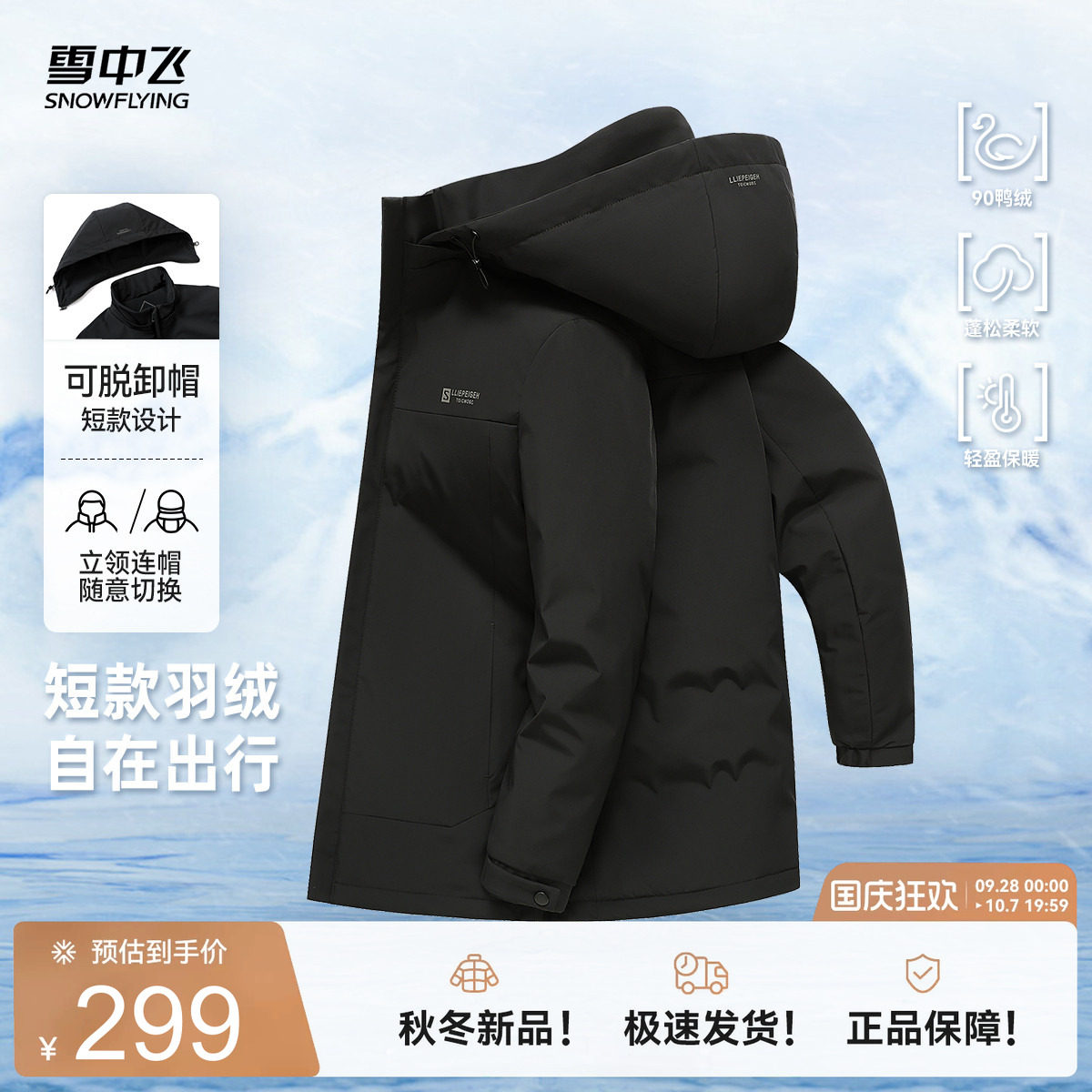 雪中飞2026冬新款男式短款轻薄羽绒服商务休闲高级保暖夹克外套
