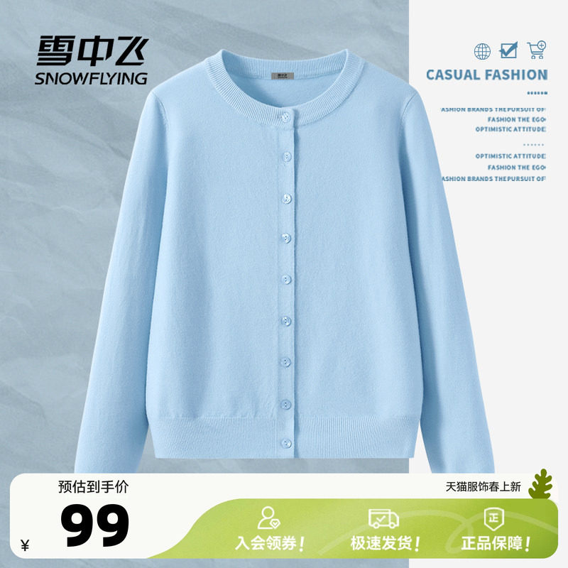 雪中飞浅蓝色针织衫开衫女春季薄款穿搭2026新款外套小个子毛衣P