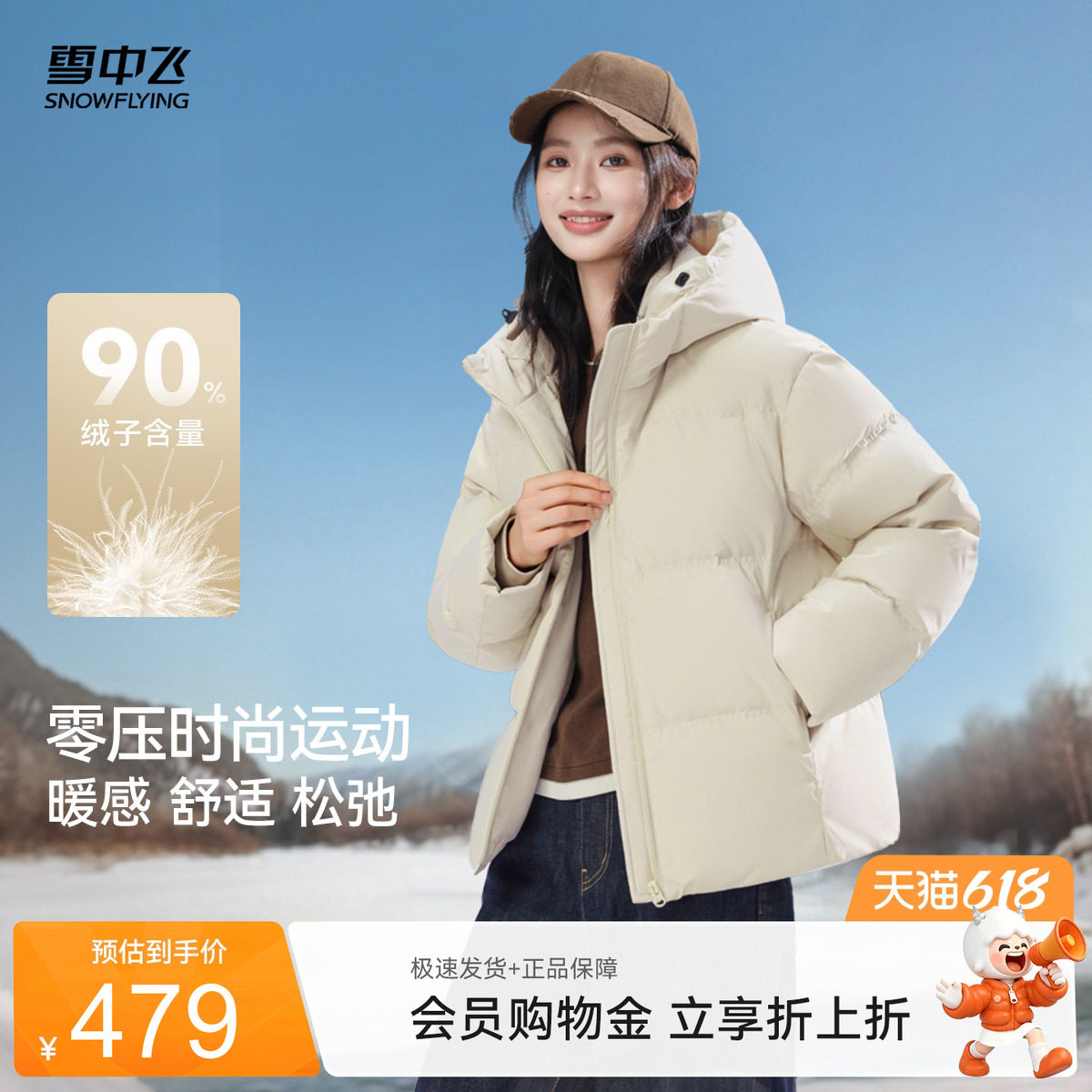 【现货】雪中飞26夏新款短款羽绒服小个子女冬休闲连帽面包服显瘦