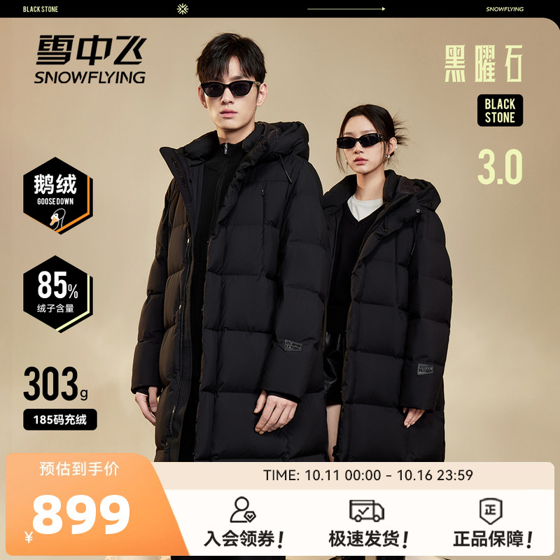 雪中飞黑曜石鹅绒羽绒服
