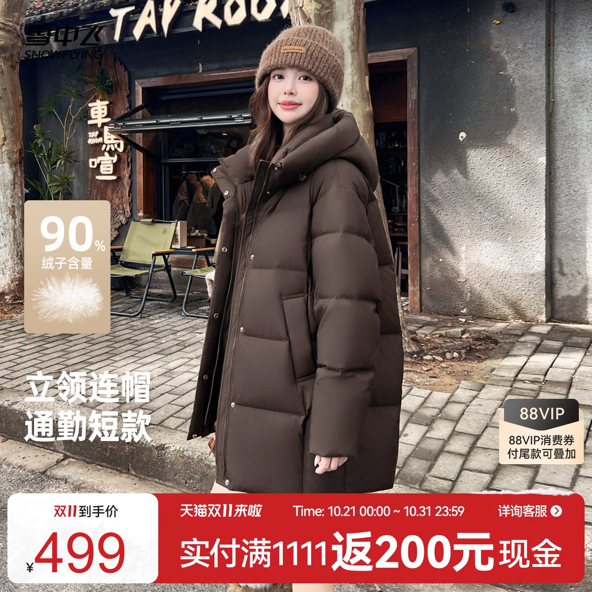 雪中飞女款连帽羽绒服可露丽风