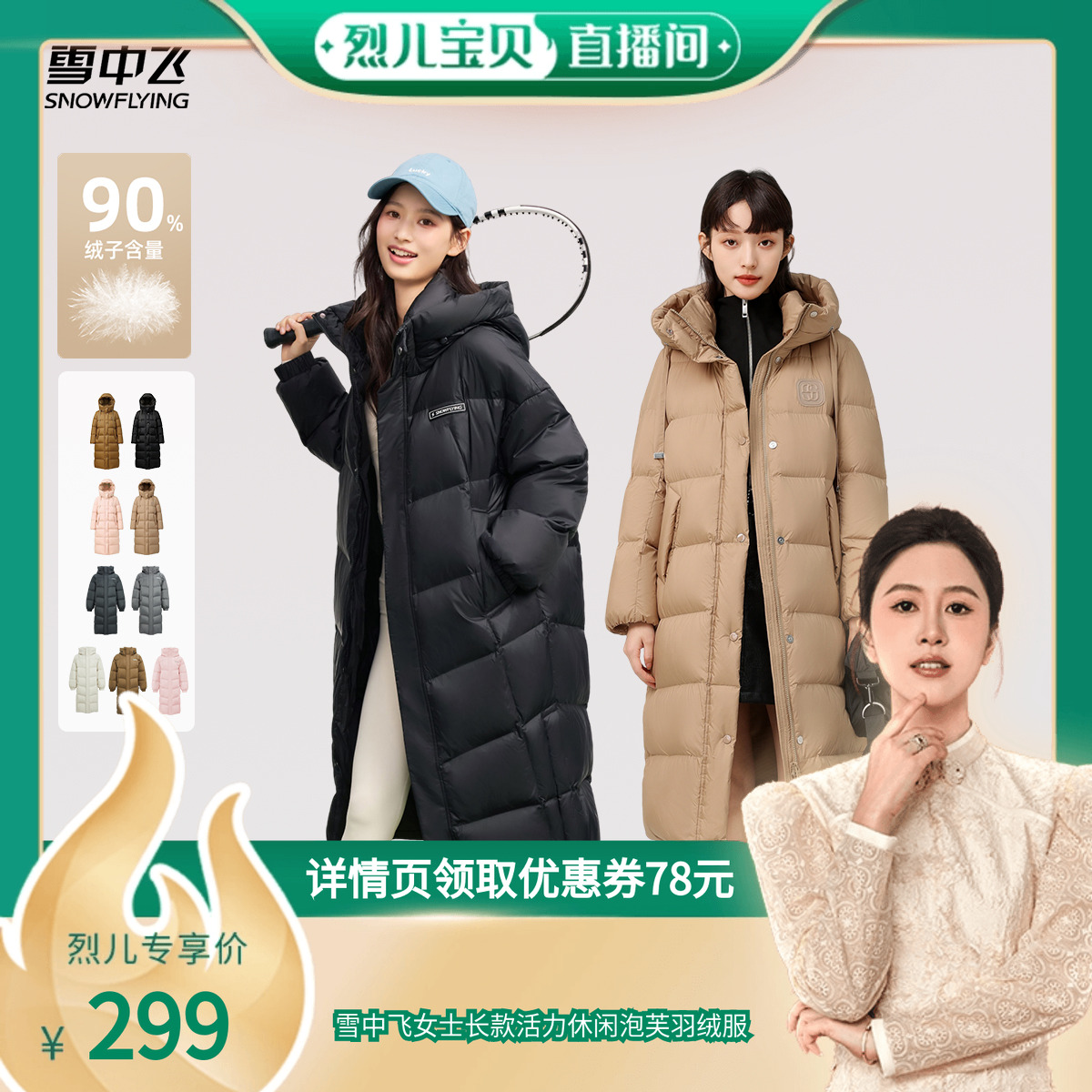 雪中飞高充绒过膝羽绒服