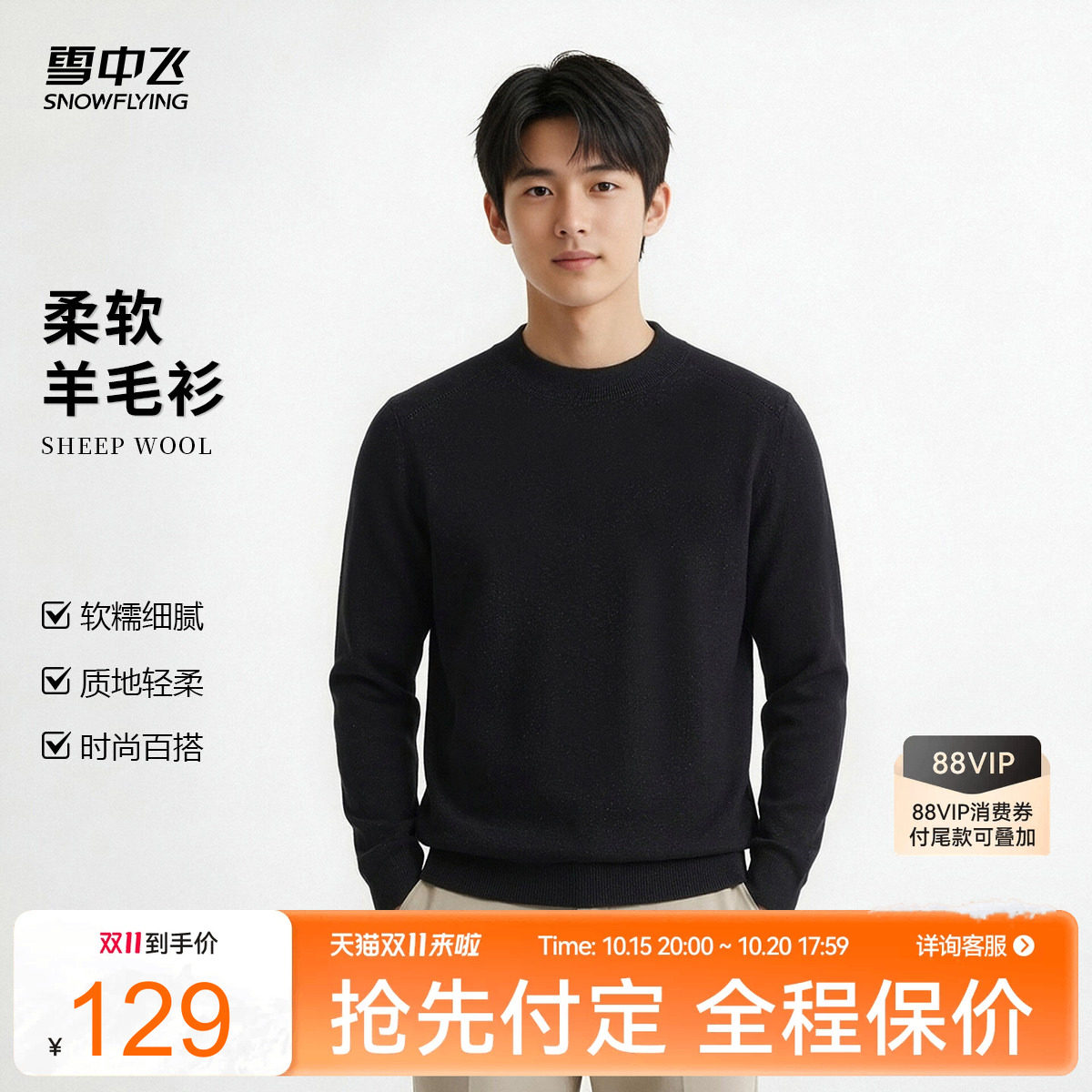 绵羊毛可机洗秋冬保暖针织衫