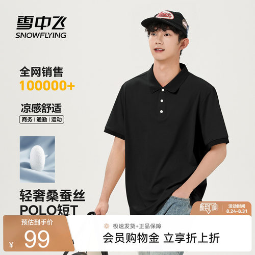 雪中飞男士polo衫夏季新款