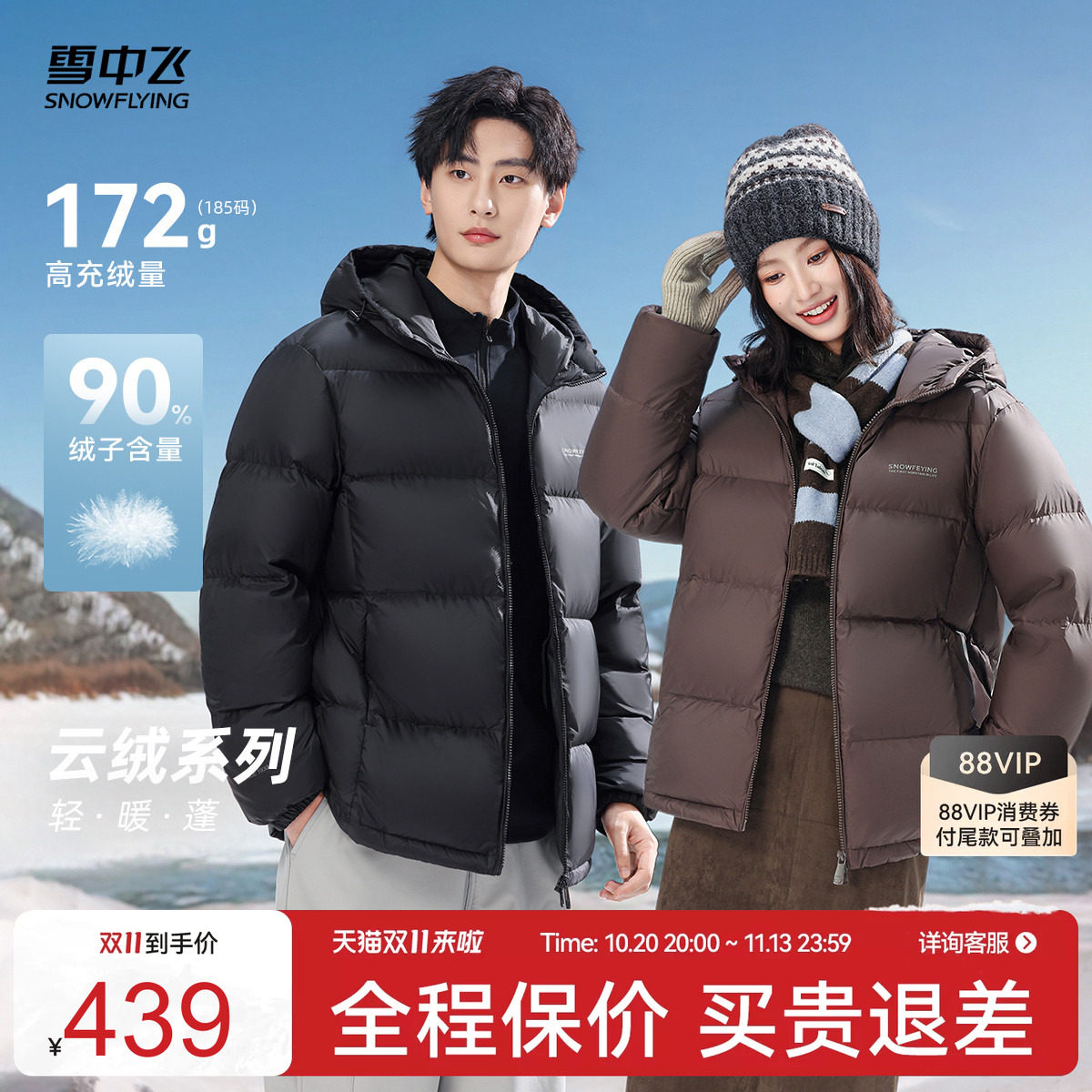雪中飞都市时尚户外男士羽绒服