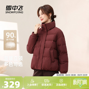 雪中飞2026秋新款妈妈款女士短款保暖立领羽绒服时尚洋气显瘦大码