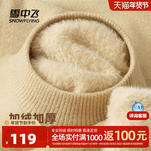 雪中飞加绒毛衣男加厚冬季新款加厚保暖打底上衣一体绒针织衫PCD