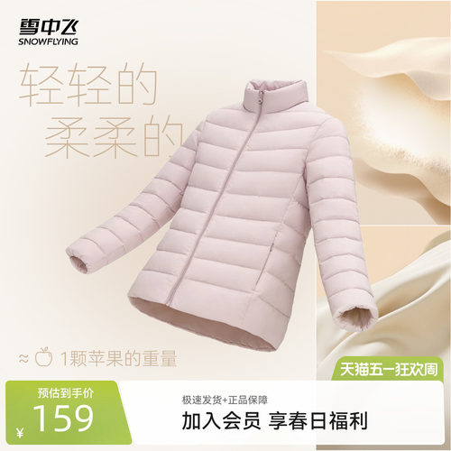 雪中飞26春新款女立领短款轻薄羽绒服排骨羽绒休闲通勤居家