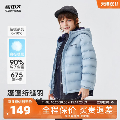 雪中飞户外排骨儿童轻薄羽绒服