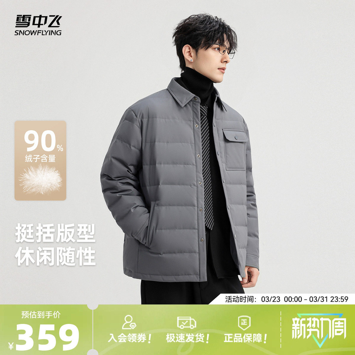 雪中飞2026春新款羽绒服短款男士衬衫式休闲商务翻领气质保暖夹克