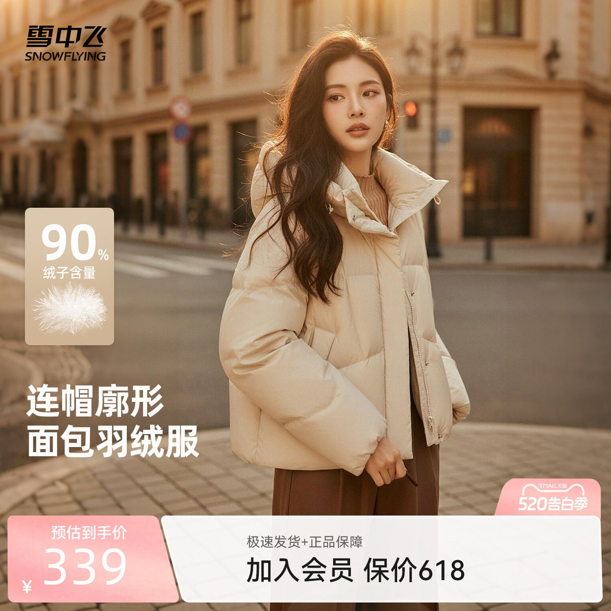 雪中飞2026春新款女士短款羽绒服连帽加厚纯色时尚御寒保暖廓形
