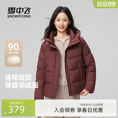 雪中飞女款休闲百搭短款羽绒服