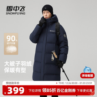 情侣羽绒服抗寒户外A 雪中飞25冬新加厚保暖男女长款 雪壳系列