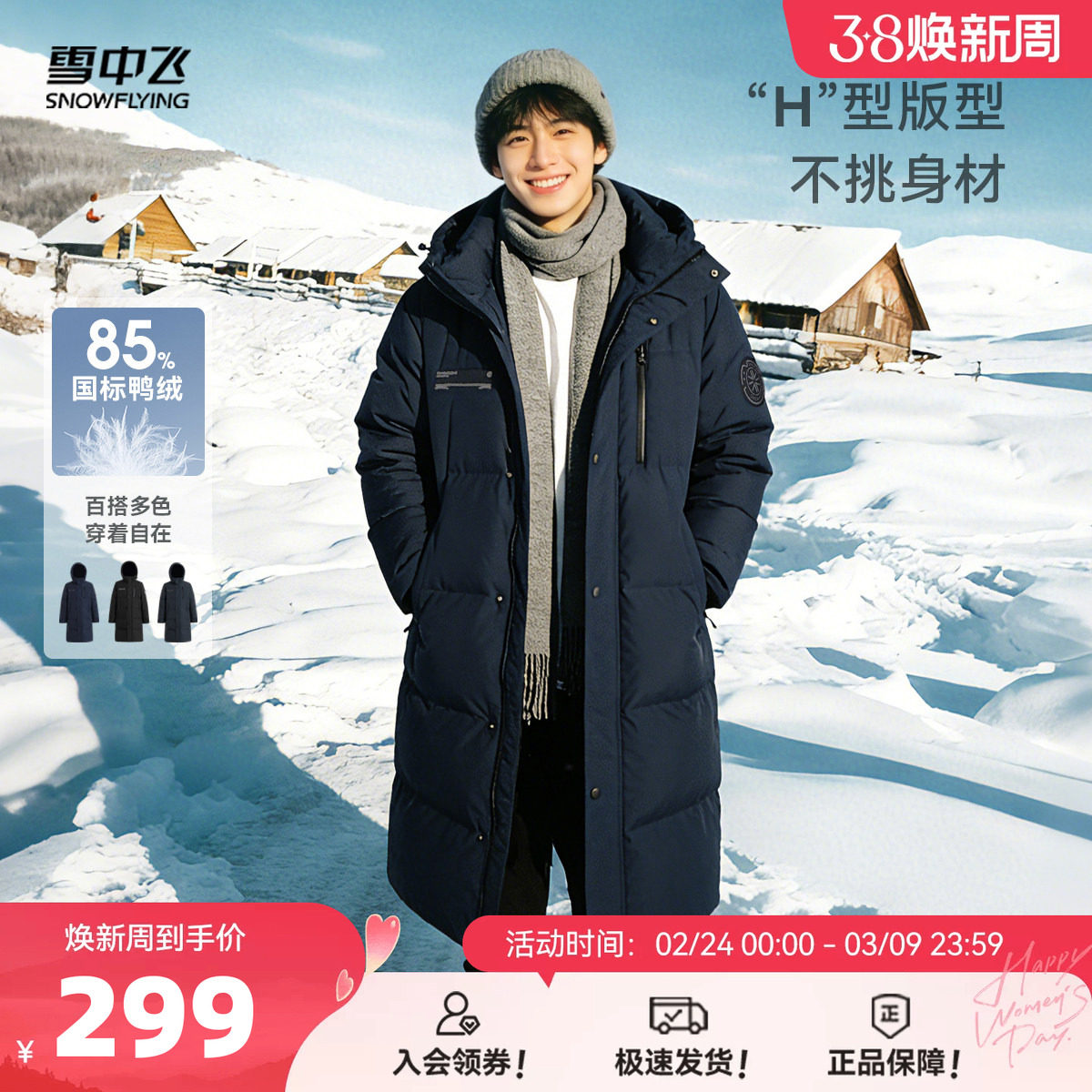 雪中飞2026春新款男保暖连帽长款羽绒服简约时尚加厚外套百搭S