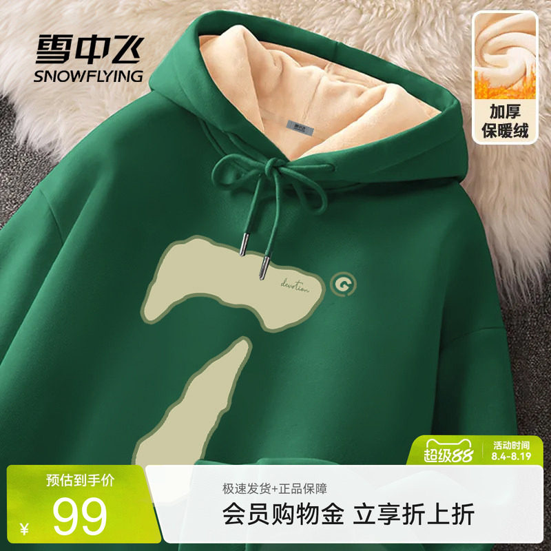 雪中飞加绒加厚连帽卫衣女外套冬