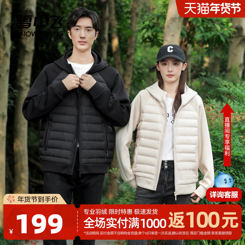 雪中飞2026春新款90绒男女情侣款轻薄羽绒服连帽轻暖拼接简约外