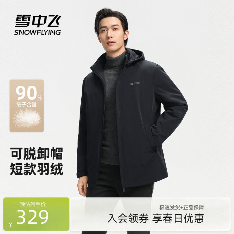 雪中飞2026春新款男式短款轻薄羽绒服商务休闲高级保暖夹克外套