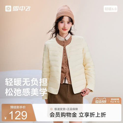 雪中飞轻暖轻薄羽绒服