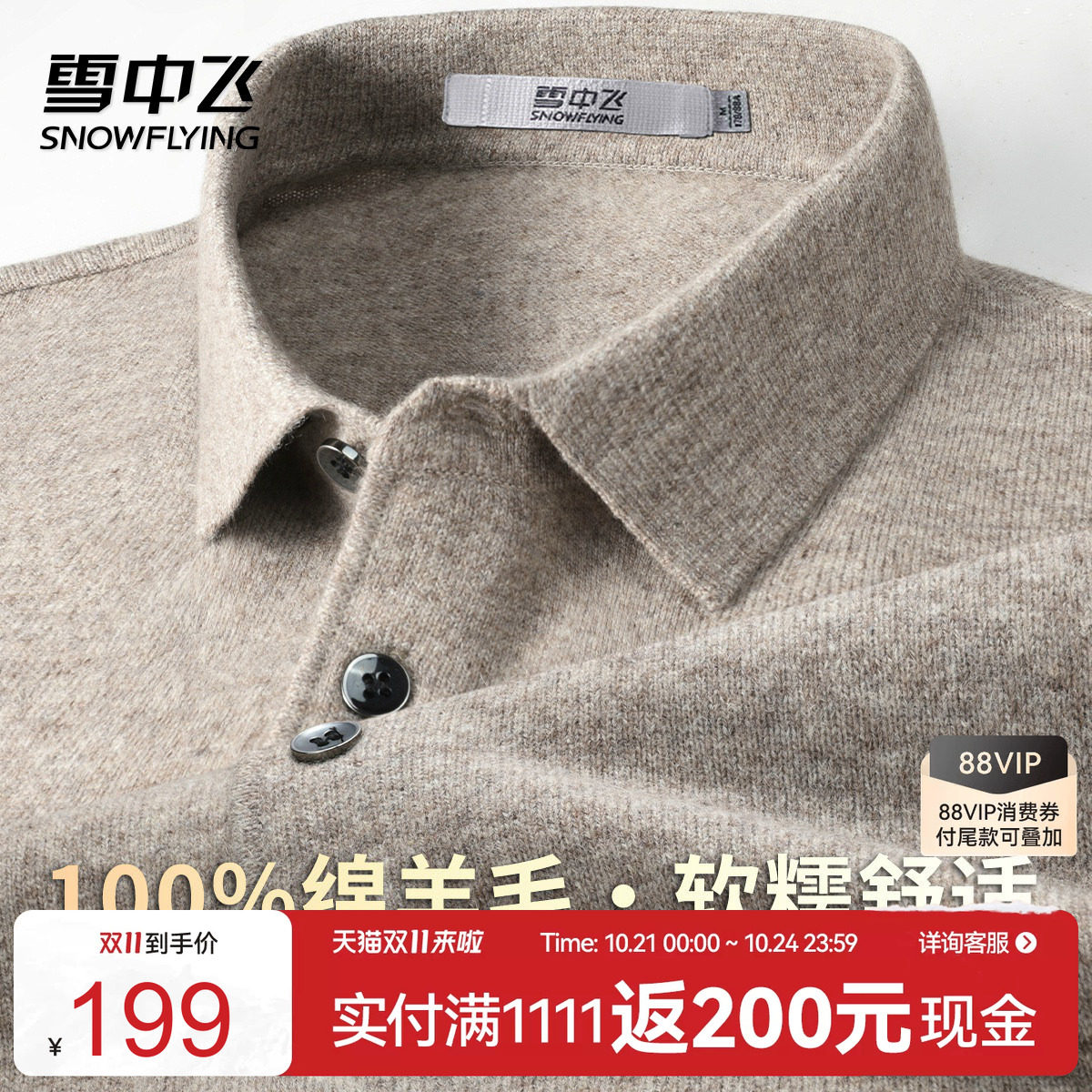 雪中飞26新款内搭休闲【100%绵羊毛】男式POLO衫领纽扣羊毛衫W