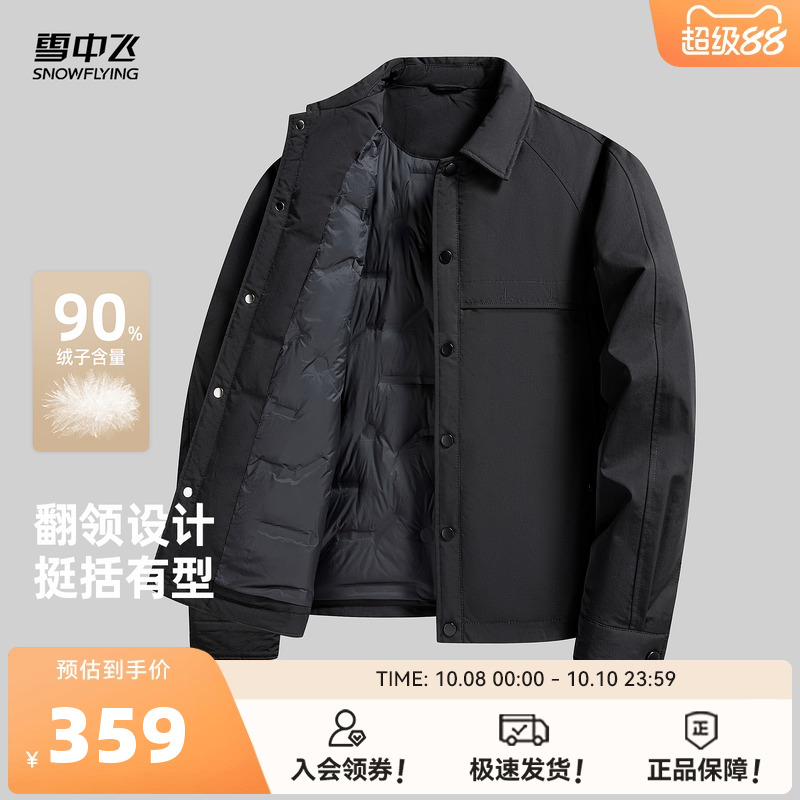 雪中飞男士简约行政风夹克羽绒服