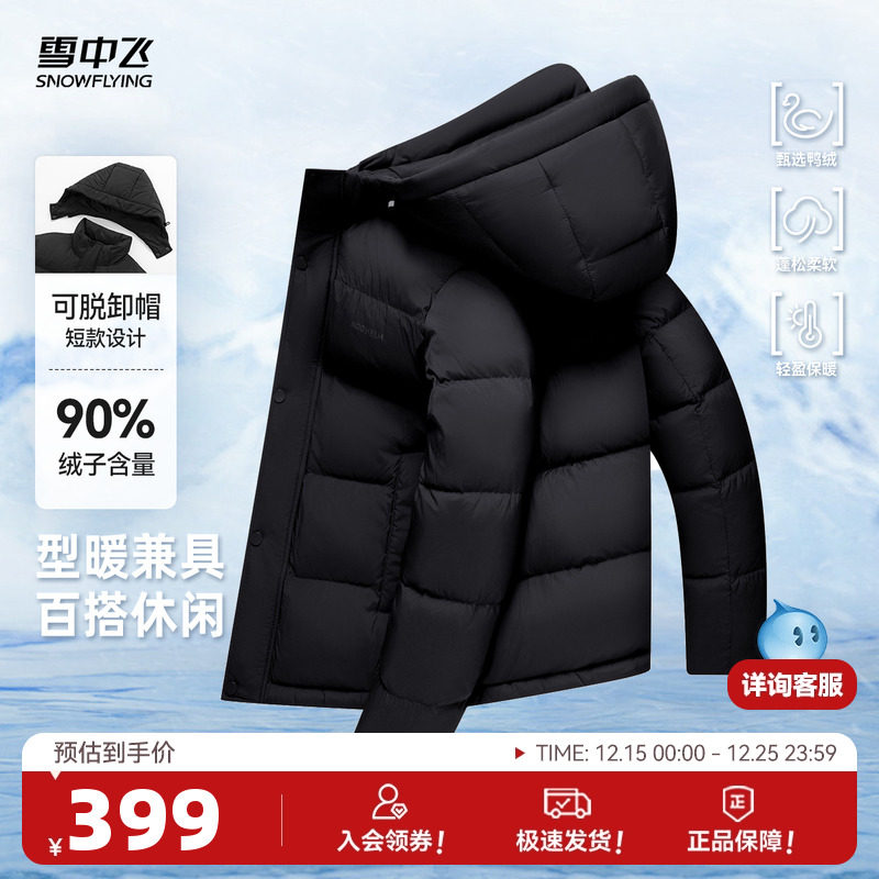 雪中飞2025冬新款男士商务休闲户外羽绒服保暖面包挡风外套