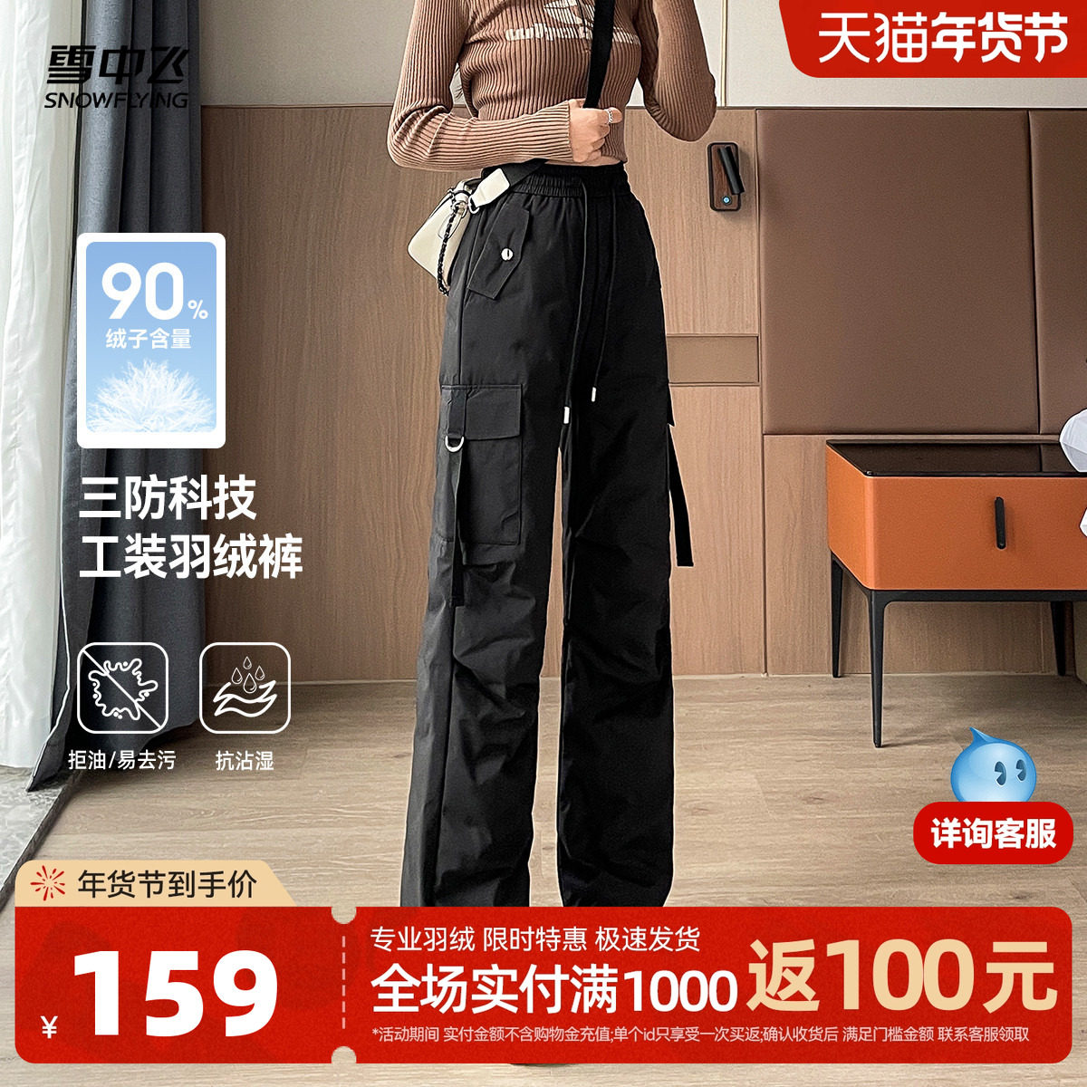 雪中飞2025冬新款女士长款阔腿羽绒裤三防工装百搭户外时尚运动F