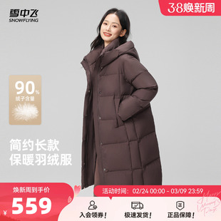 雪中飞2026春新款长款羽绒服女士美拉德时尚休闲百搭韩系通勤