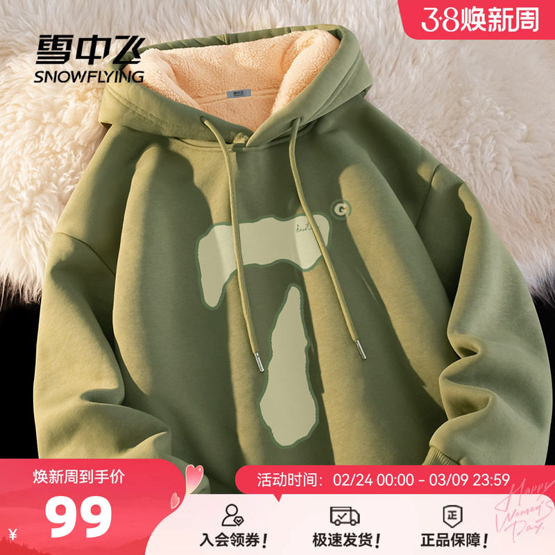 【会员专享特惠】雪中飞仿羊羔绒卫衣女26冬季加绒加厚保暖外套PC