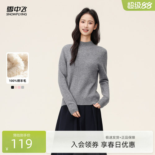 雪中飞2026春季新款女士100%绵羊毛衫半高领休闲百搭温柔叠穿W