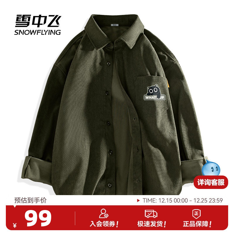 雪中飞重磅灯芯绒衬衫男2025新款内搭男士潮牌宽松长袖衬衣外套P