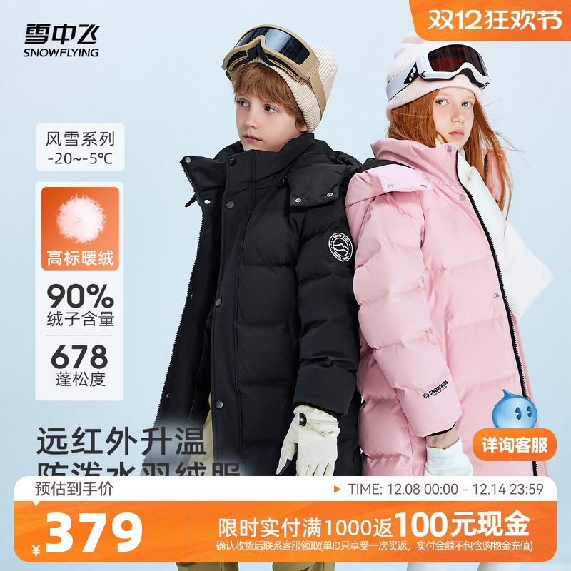 雪中飞2025冬新款儿童羽绒服男女童中长款保暖运动时尚户外连帽