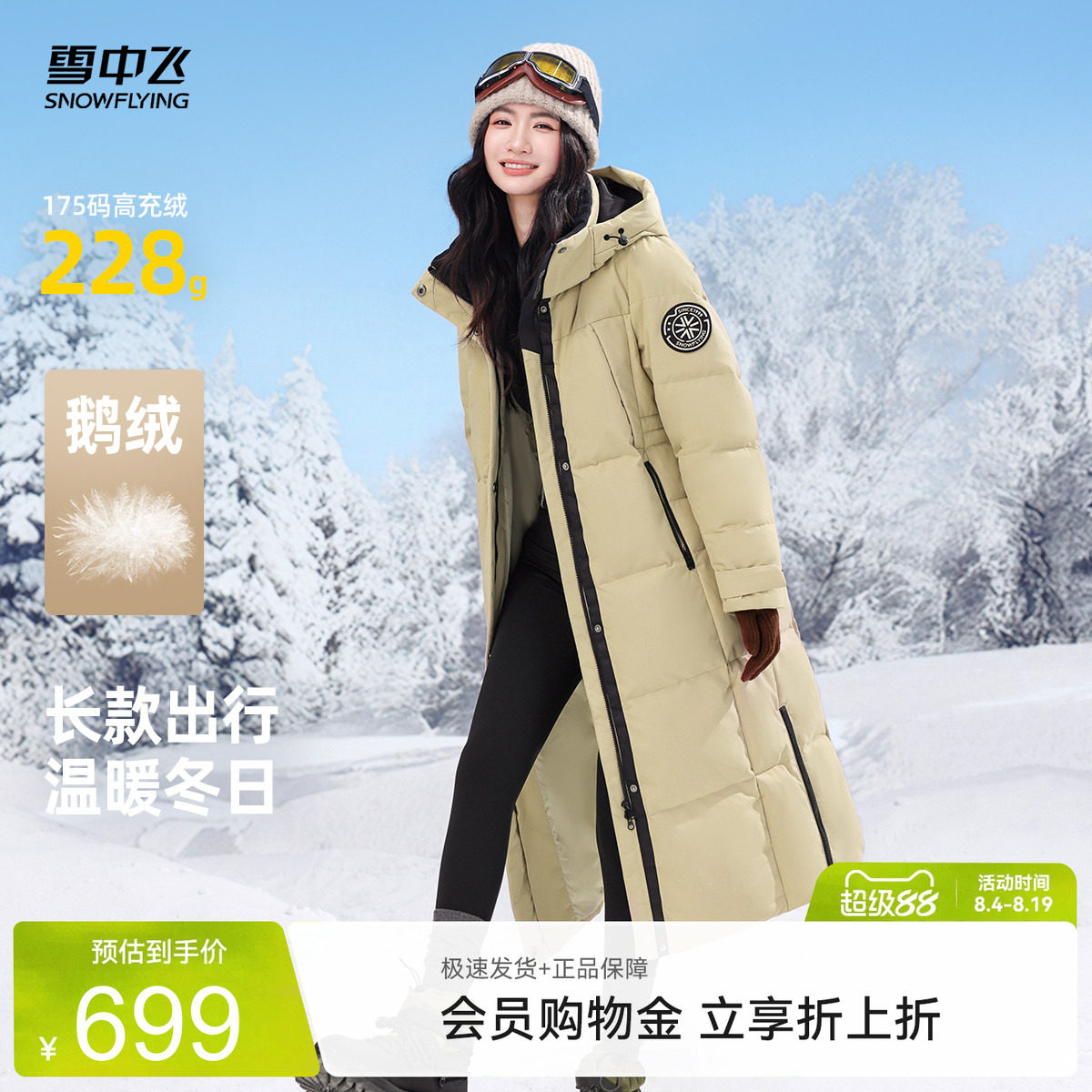 雪中飞鹅绒加厚羽绒服